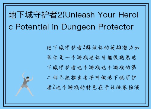 地下城守护者2(Unleash Your Heroic Potential in Dungeon Protector 2)