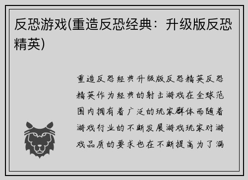 反恐游戏(重造反恐经典：升级版反恐精英)