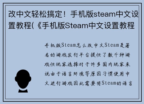 改中文轻松搞定！手机版steam中文设置教程(《手机版Steam中文设置教程》续写：轻松完成中文设置)