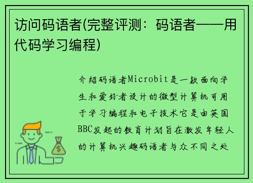 访问码语者(完整评测：码语者——用代码学习编程)